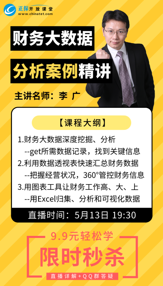 9.9元秒杀：财务大数据分析案例精讲