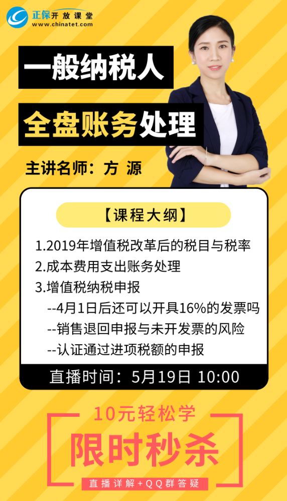 10元秒杀：一般纳税人全盘账务处理