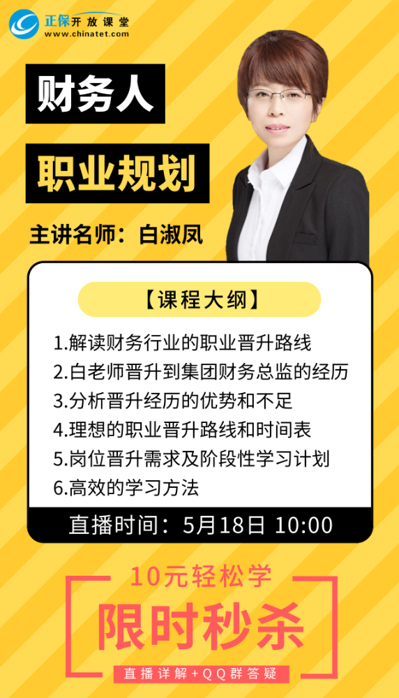10元秒杀：财务人职业规划