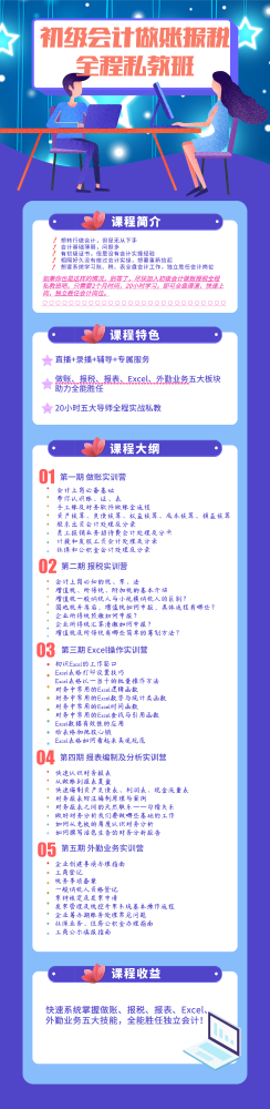 初会职场新人的救命班！《初级会计做账报税全程私教班》上线啦~