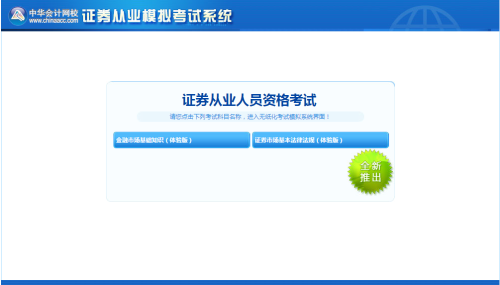 证券从业机考模拟系统