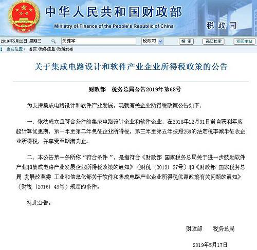 两免三减半 已颁布的集成电路和软件企业税收优惠政策看网校梳理！