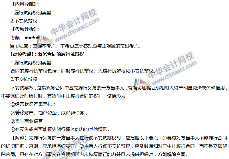 双务合同的履行抗辩权