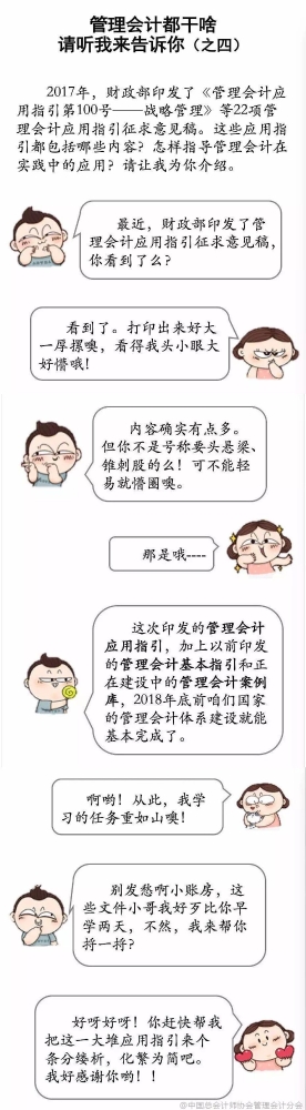 应用指引包括哪些？怎样指导管理会计在实践中应用？（漫画连载四）