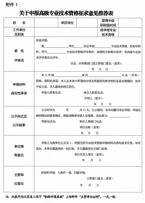 2019扬州高级经济师评审通知7