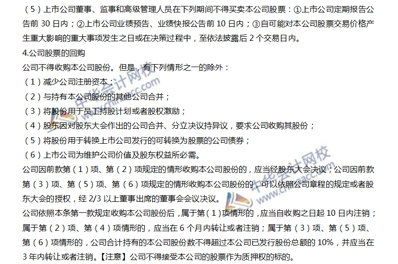 注会经济法高频考点：股份转让限制