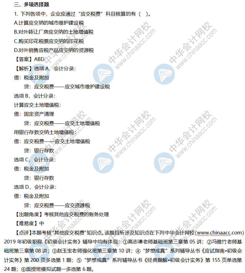 初级会计实务试题及答案（回忆版）