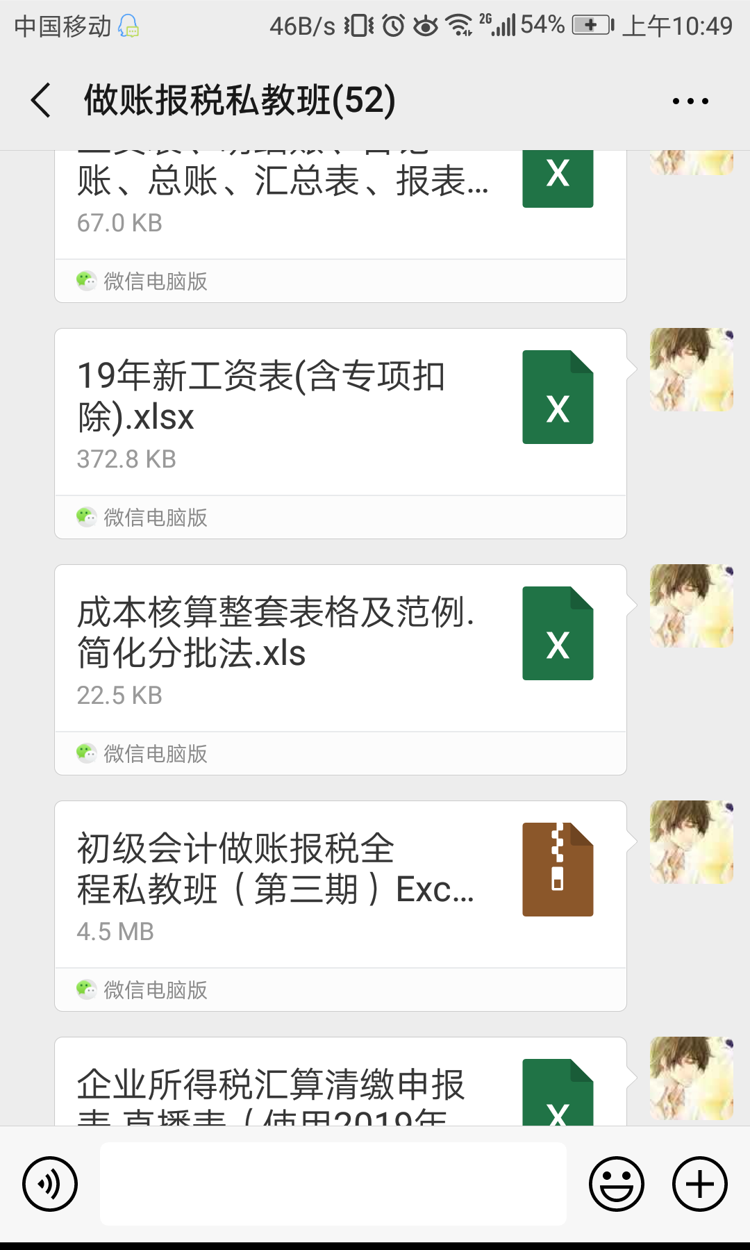 会计实操