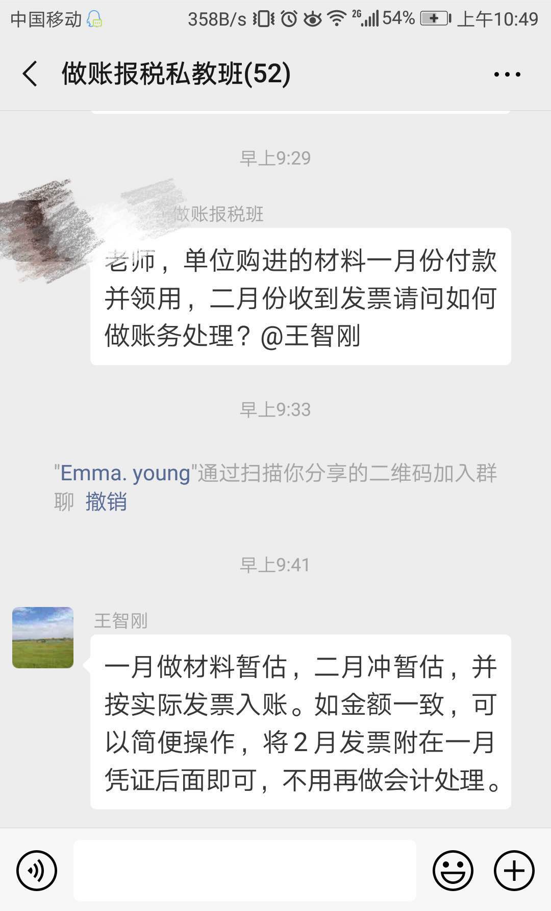 会计实操