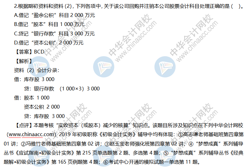 初级会计实务试题及答案（回忆版）
