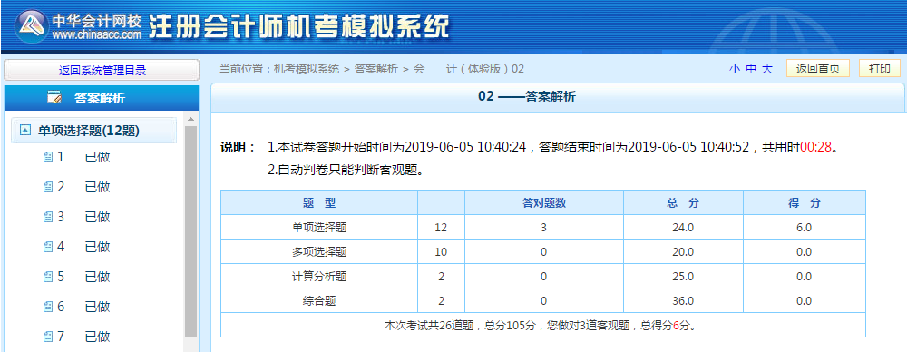 注会机考模拟系统