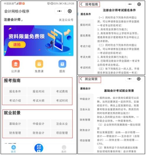 就业前景和报考指南
