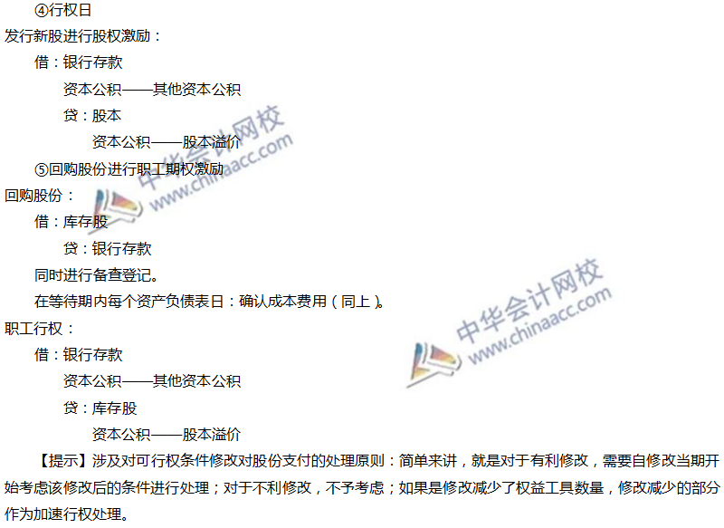 权益结算的股份支付的确认和计量