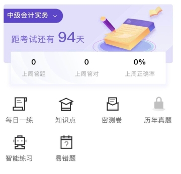 会计网题库