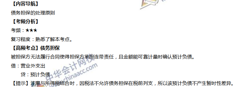 债务担保