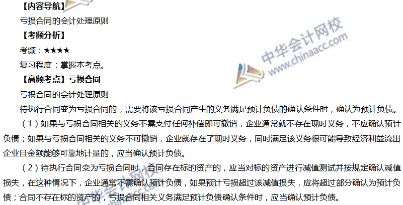 亏损合同