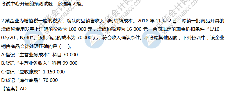 初级会计实务试题及答案（回忆版）