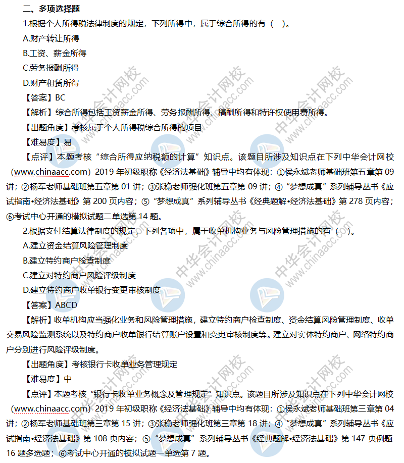 经济法基础试题及答案（回忆版）
