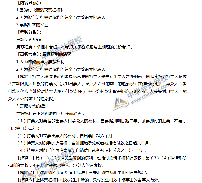 票据权利的消灭