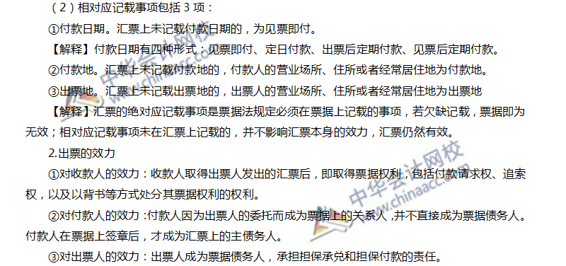 汇票的出票
