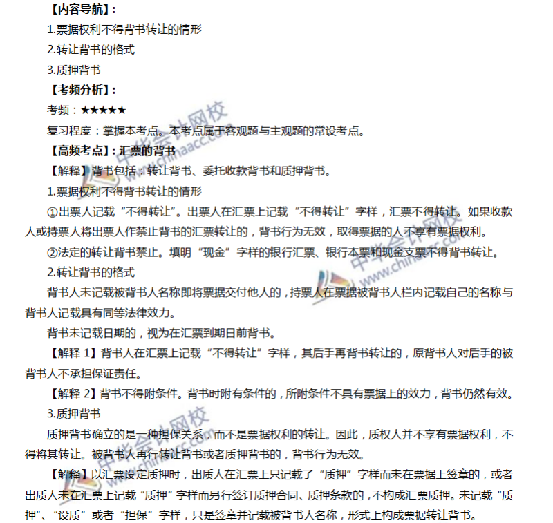 汇票的背书