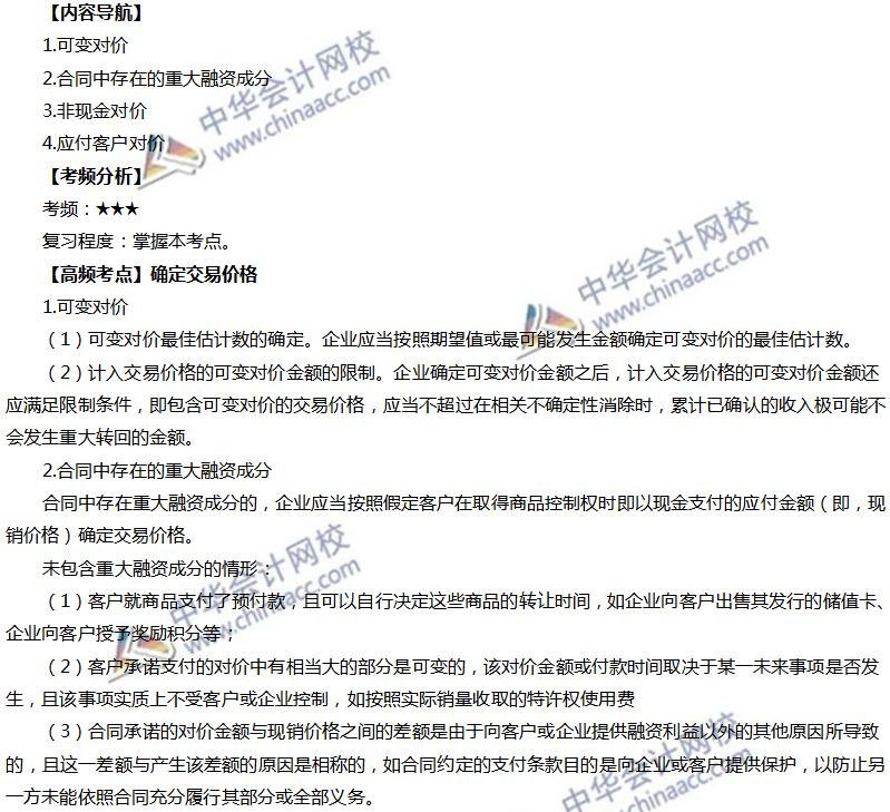 确定交易价格