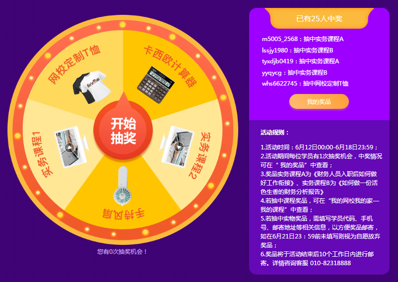 618钜惠抽奖