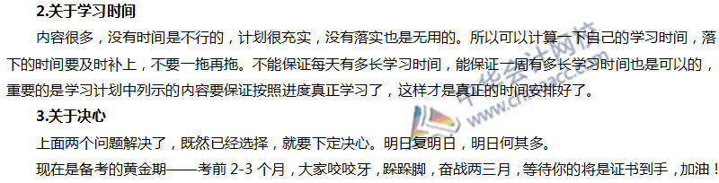 2019年注会备战综合阶段你准备好了吗？——自检小测试