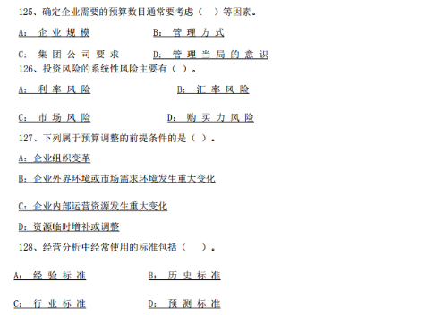 管理会计师 管理会计师