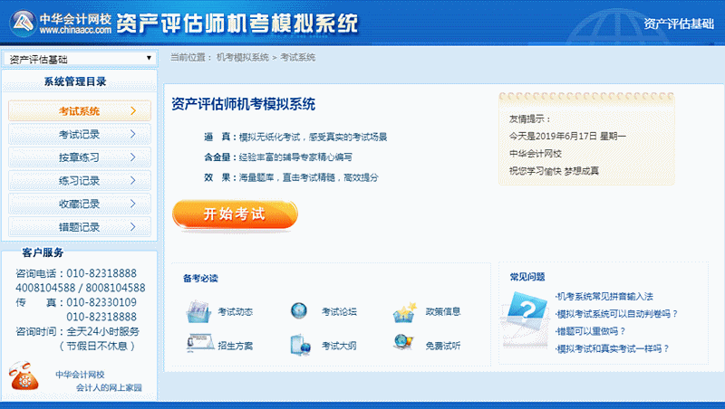 2019年资产评估师机考模拟系统已上线 提前演练不惧考试