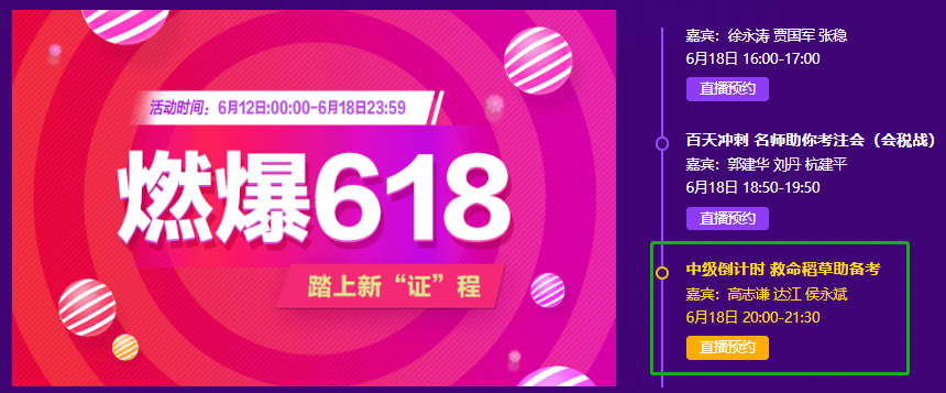 618中级会计活动