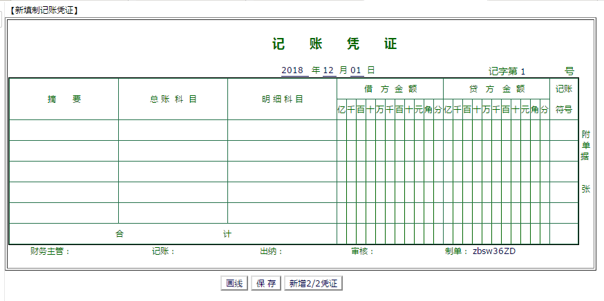 正保会计网校