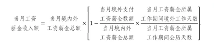 当月工资薪金收入额