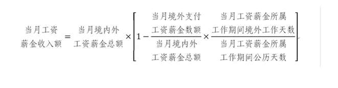 当月工资薪金收入额