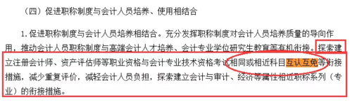 还没了解过？这些地区考完注会可以免考高会考试直接去参加评审