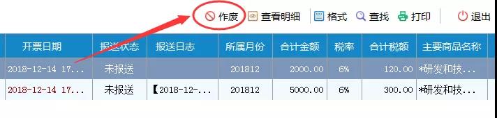 发票作废