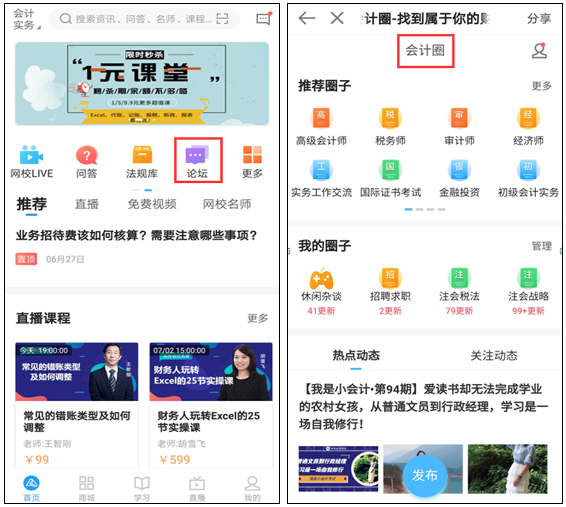 论坛会计圈