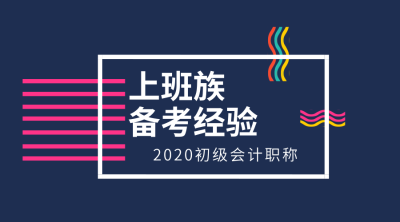 初级会计职称