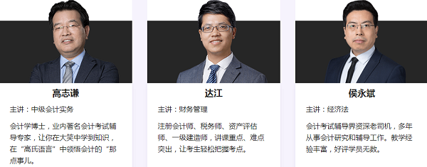 中级会计实务不会做题 考前点题密训班解决你的烦恼