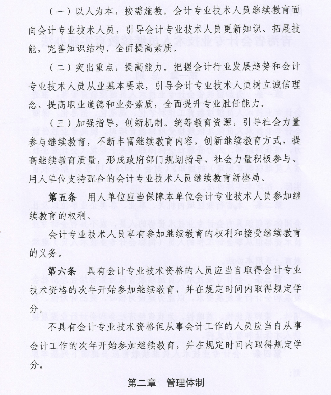 青海会计人员继续教育实施办法