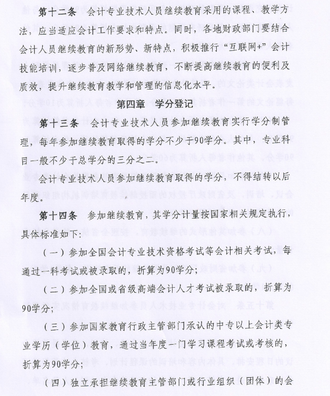 青海会计人员继续教育实施办法