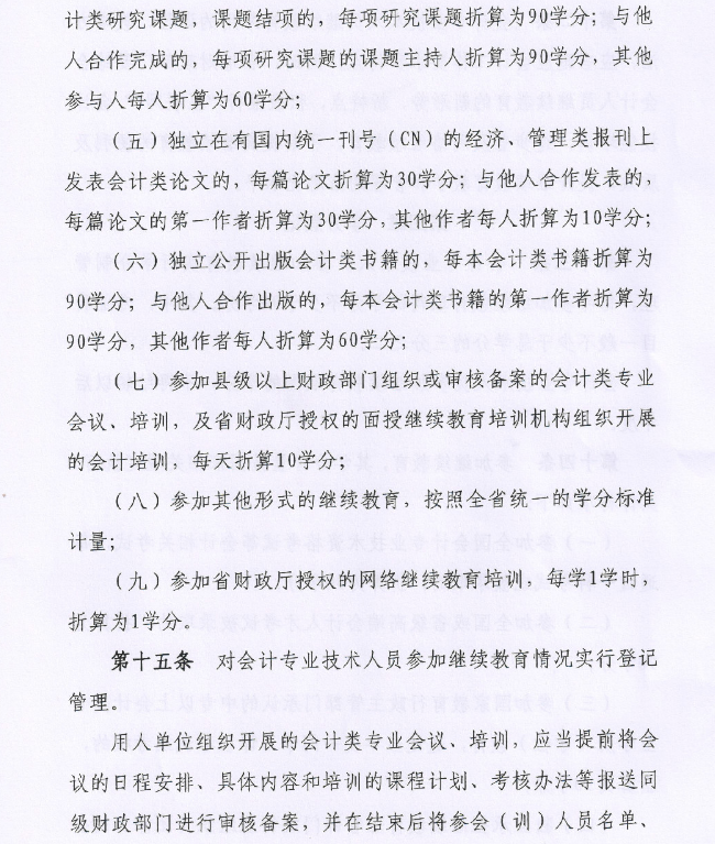 青海会计人员继续教育实施办法