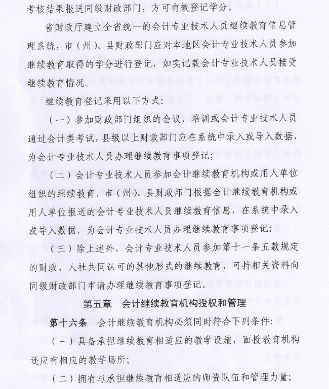 青海会计人员继续教育实施办法