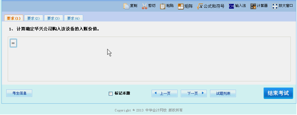 注会机考分式