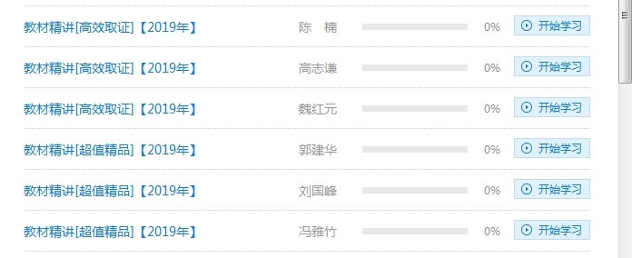 中级会计课程