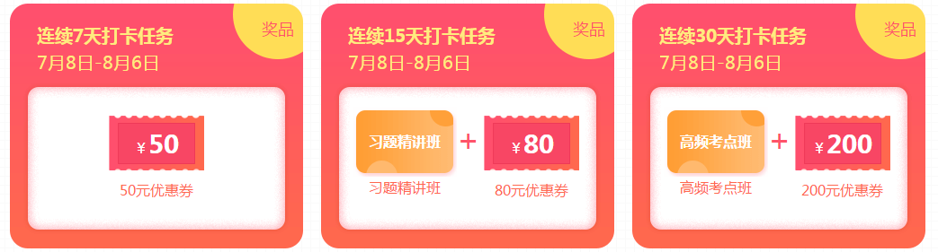 注会题库小程序，打卡不停，豪礼不停，更有YSL口红在等你！