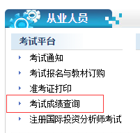 7月证券从业考试成绩查询