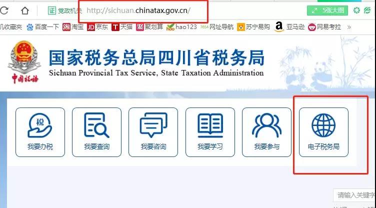 电子税务局