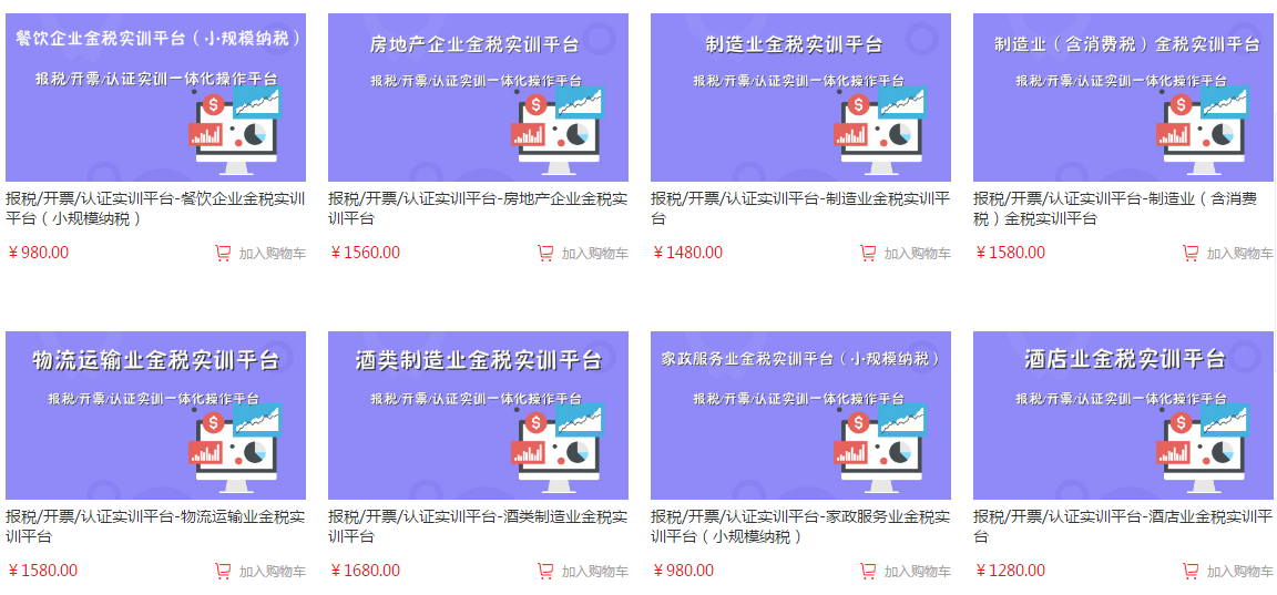 【0元抢购】【报税/开票/认证实训平台】全新升级，给您最真实的操作体验~