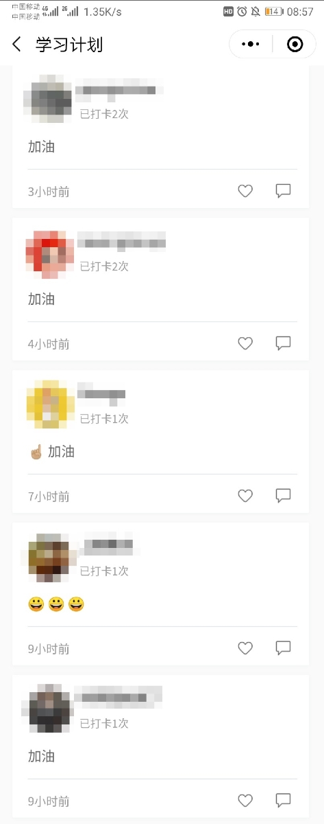 凌晨四点打卡学习